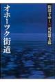 街道をゆく　３８　新装版