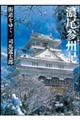 街道をゆく　４３　新装版