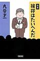合本挨拶はたいへんだ