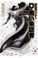 Dー黒い来訪者
