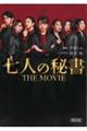 七人の秘書ＴＨＥ　ＭＯＶＩＥ