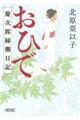 おひで