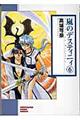 嵐のデスティニィ　６　新版