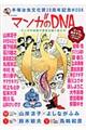 マンガのDNA