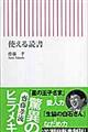 使える読書