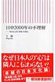 日中２０００年の不理解