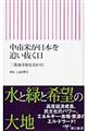 中南米が日本を追い抜く日