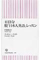 １日３分脱「日本人英語」レッスン