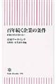 百年続く企業の条件