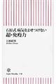 石原式病気をよせつけない超・免疫力