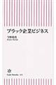 ブラック企業ビジネス