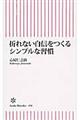 折れない自信をつくるシンプルな習慣