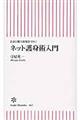 ネット護身術入門