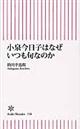 小泉今日子はなぜいつも旬なのか