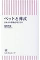 ペットと葬式