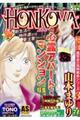 ＨＯＮＫＯＷＡ霊障ファイル　心霊アパート・マンション特集　２０１７年５月号