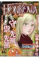 HONKOWA霊障ファイル守る先祖祟・祟る先祖特集