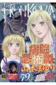 HONKOWA霊障ファイル 病院恐怖譚特集