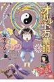 オカルト万華鏡 4