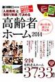 高齢者ホーム 2014