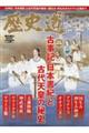 歴史道 Vol.27