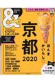 &TRAVEL京都超ハンディ版 2020