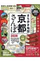 まち歩き地図京都さんぽ 2026
