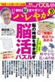 朝日脳活マガジン ハレやか 2026 10月号