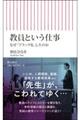 教員という仕事なぜ「ブラック化」したのか