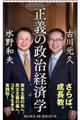 正義の政治経済学