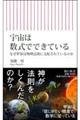 宇宙は数式でできている　なぜ世界は物理法則に支配されているのか