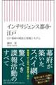 インテリジェンス都市・江戸