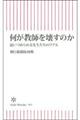 何が教師を壊すのか