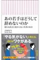 あの若手はどうして辞めないのか(仮)