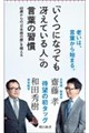 「いくつになっても冴えている人」の言葉の習慣
