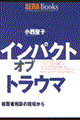 �C���p�N�g�E�I�u�E�g���E�}