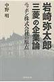 岩崎弥太郎「三菱」の企業論格安通販　渋沢栄一　大河ドラマ　青天を衝け　書籍　通販　動画　配信　見放題　無料