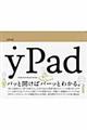 ｙＰａｄ