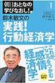 鈴木敏文の実践!行動経済学