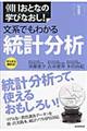 文系でもわかる統計分析