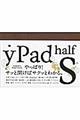 ｙＰａｄ　ｈａｌｆ　Ｓ