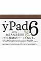 ｙＰａｄ６