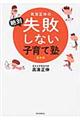 高濱正伸の絶対失敗しない子育て塾