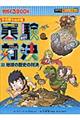 実験対決 22