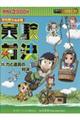 実験対決 25