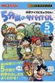 ５分間のサバイバル５年生