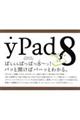 ｙＰａｄ８