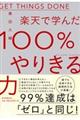 �y�V�Ŋw�񂾂P�O�O����肫���