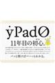 ｙＰａｄ０