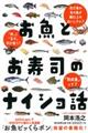 お魚とお寿司のナイショ話